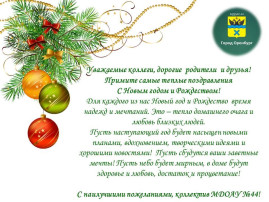 Поздравление с Новым годом Поздравление с Новым годом.
