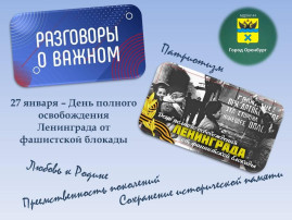 Блокада Ленинграда Блокада Ленинграда.