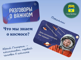 Разговоры о важном Разговоры о важном.