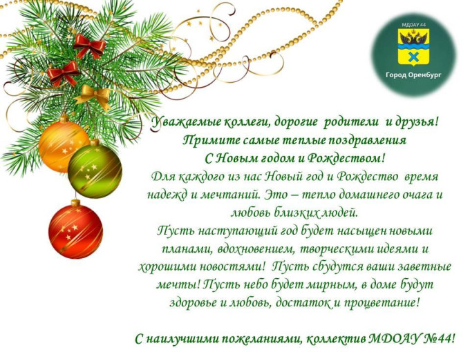 Поздравление с Новым годом Поздравление с Новым годом.