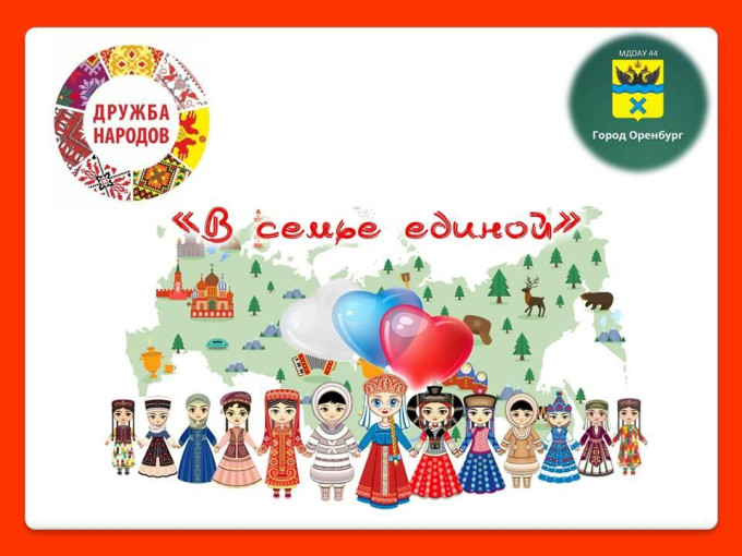 Фестиваль народов России Фестиваль народов России.